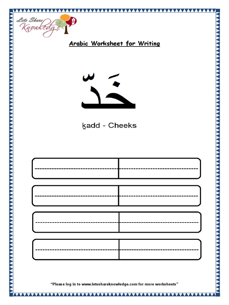 grade 1 arabic worksheet cheeks kh d pdf