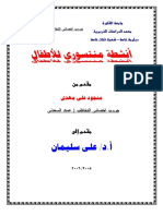 كتاب أنشطة منتسورى كاملا مترجم للعربية السنتر التعليمى PDF