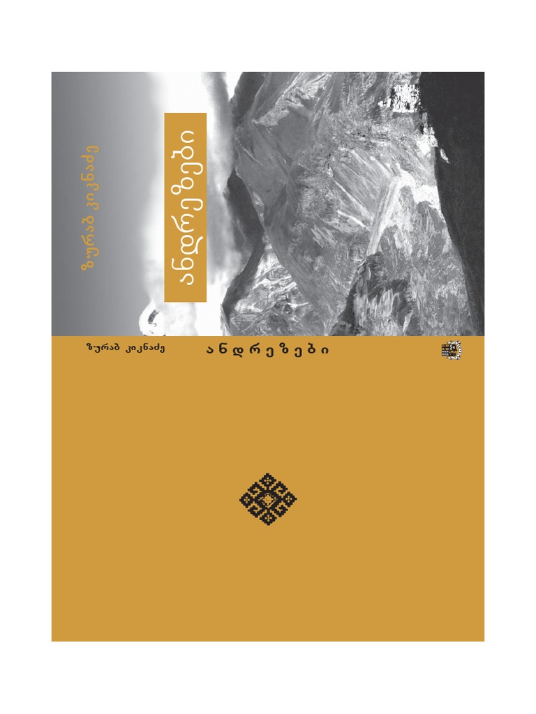 Zurab Kiknadze Andrezebi Pdf Neutron Sports