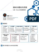 ROS理论与实践课件