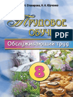 Trud Stoliarova 8kl Rus PDF