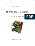 线性代数的几何意义（任广千，谢聪，胡翠芳编著）西安电子科技大学出版社