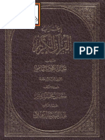 إعراب القرآن الكريم (برواية حفص عن عاصم) PDF