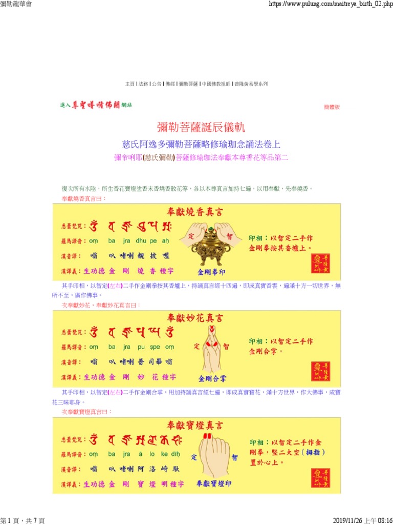 慈氏阿逸多彌勒菩薩略修瑜珈念誦法卷上 二