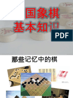 中国象棋