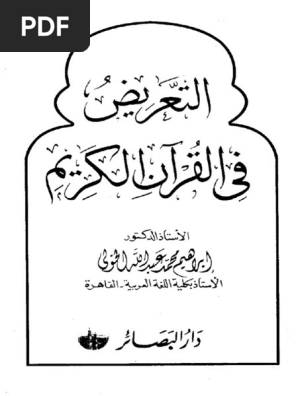 مكتبة نور التعريض في القرآن الكريم Pdf Pdf