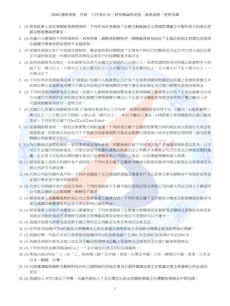 國貿業務學科pdf Pdf