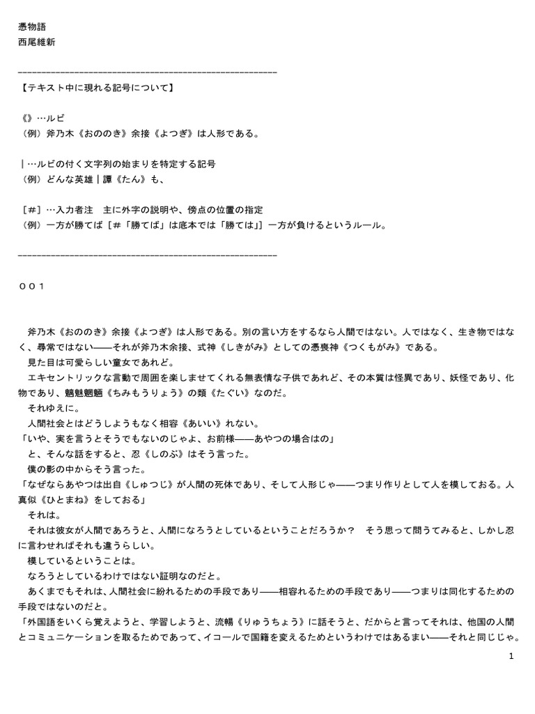 憑物語 西尾維新 Pdf