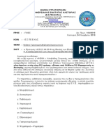 ΕΣΠΕΕΚΑΣ 104/2019 ΕΣΠΕΕΚΑΣ ΕΤΗΣΙΑ ΥΓΕΙΟΝΟΜΙΚΗ ΕΞΕΤΑΣΗ