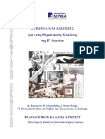 Β ΛΥΚΕΙΟΥ ΚΕΙΜΕΝΑ ΕΚΘΕΣΗΣ PDF