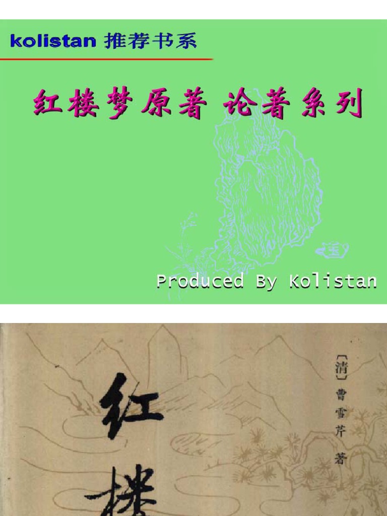 曹雪芹：红楼梦(程甲本北师大版) | PDF