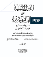 التوحيد لابن عثيمين PDF