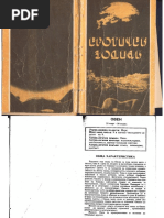 Неизвестен Автор - Еротичен зодиак PDF | PDF