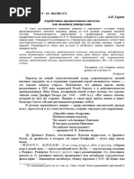 Атрибутивно-предикативная синтагма как языковая универсалия (2).doc