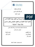 المقاربة النصية ودورها في تفعيل مهارة الكتابة لدى تلاميذ السنة الثانية من التعليم الإبتدائي PDF