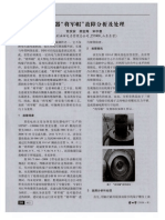变压器"将军帽"故障分析及处理 PDF