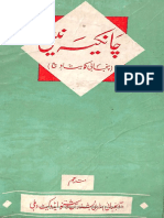 Digitized Kashmir Research Institute Documents