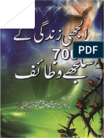Uljhi Zindgi k700 Suljhe Wazaif P1of2 1 PDF