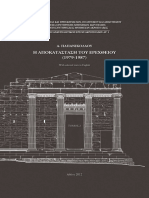 The Restoration of The Erechtheion - Vol2