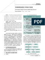 空空导弹弹体结构三防设计浅析 PDF