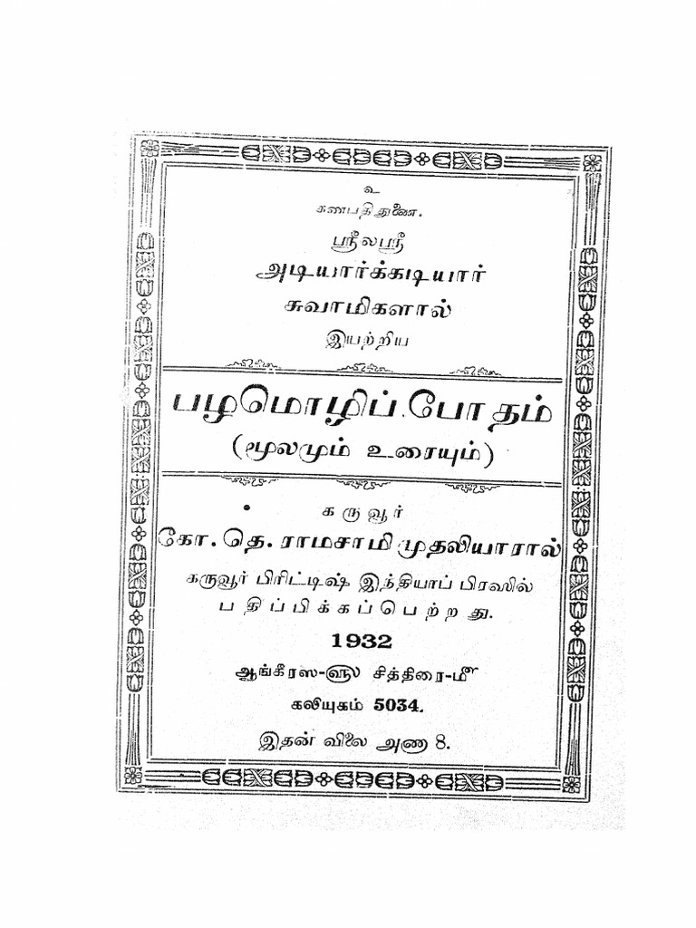 பழமொழிப்போதம் (மூலமும் உரையும்) | PDF