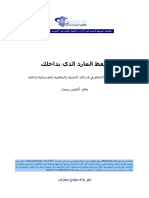 HRDISCUSSION.COM_انتوني روبنز - ايقظ العملاق الذي بداخلك.pdf