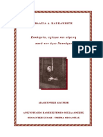 ΑΓΙΟΣ ΝΕΚΤΑΡΙΟΣ - ΕΚΚΛΗΣΙΑ ΣΧΙΣΜΑ ΚΑΙ ΑΙΡΕΣΗ PDF