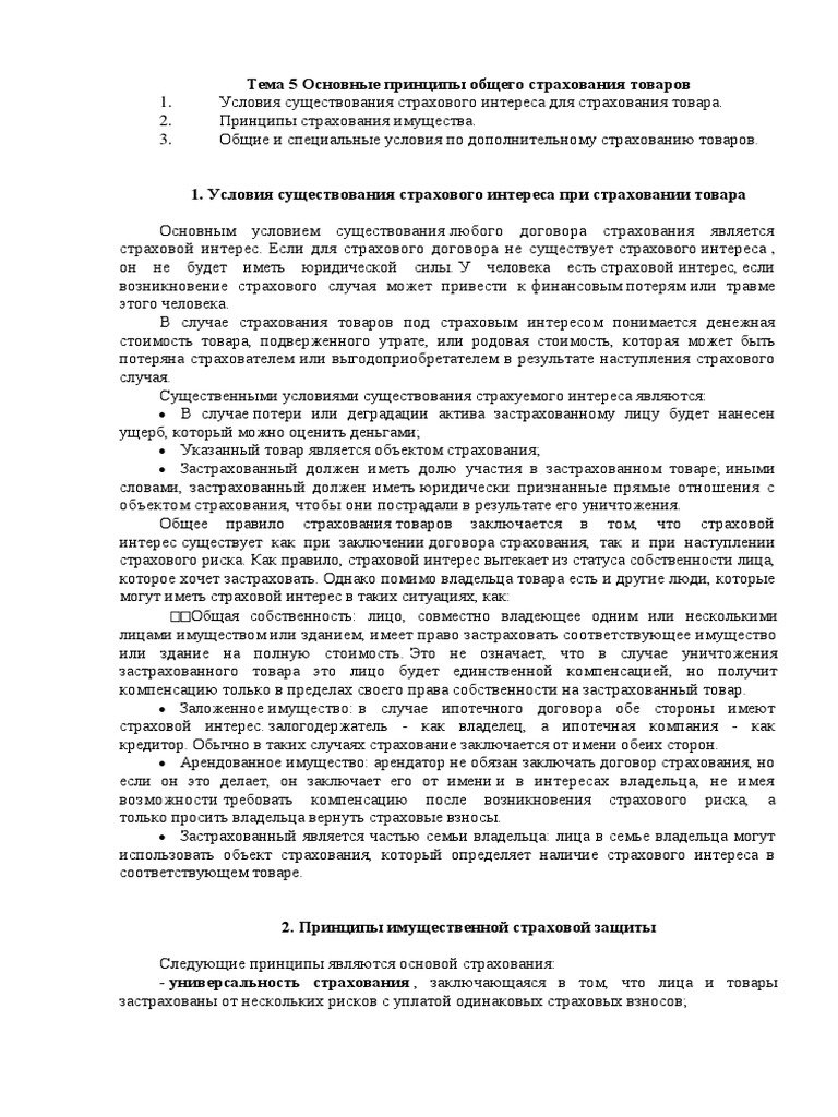 основной договор страхования основной договор страхования