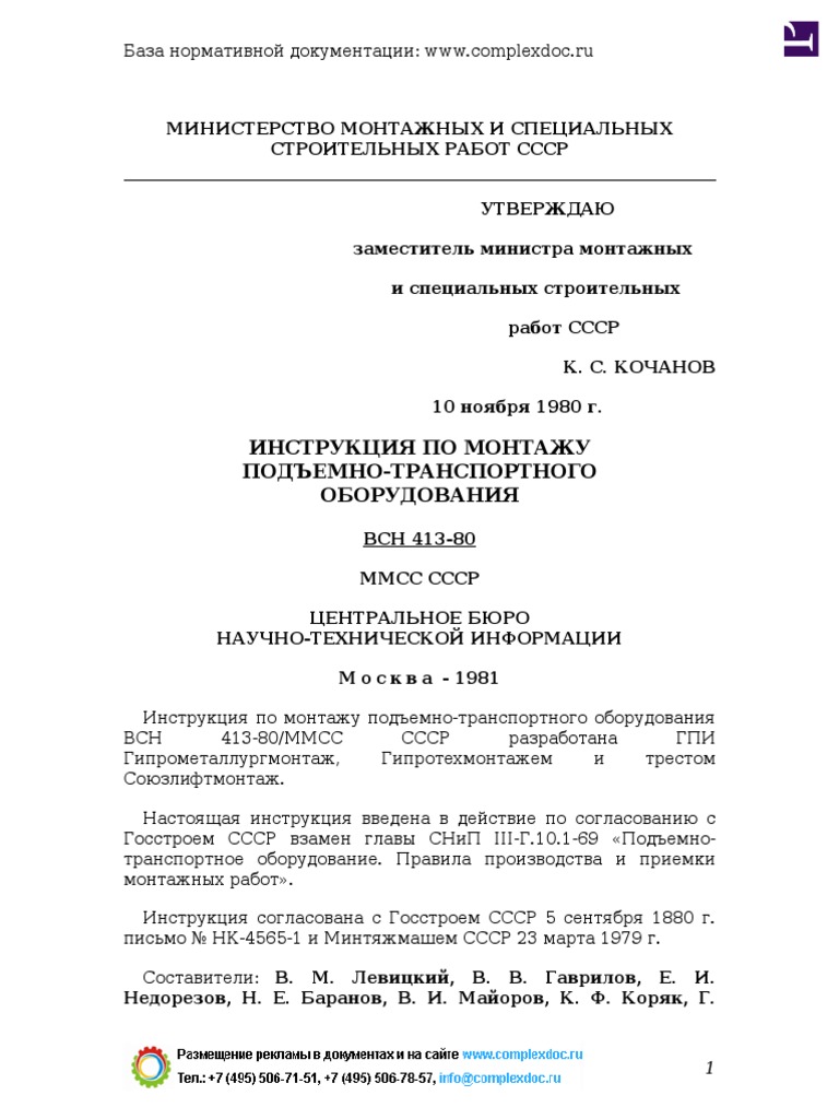 Акт проверки установки оборудования на фундамент - 91 фото