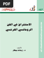 الاستشراق في الفن الرومانسي الفرنسي زينات بيطار Pdf