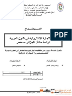 واقع التجارة الالكترونیة في الدول العربیة PDF