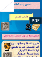 الفلسفة الاسلامية