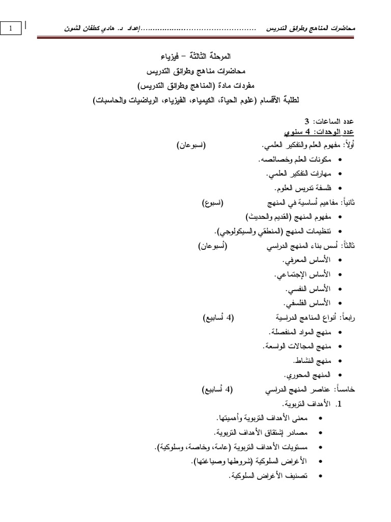 طرائق تدريس علو2016 Pdf
