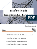 Lesson 05 Transmission Parameter 01