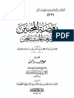 Ar Rawdat Almuhabiyn PDF