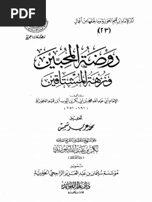 Ar Rawdat Almuhabiyn Pdf