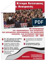 Παρεμβάσεις Δημοσίου: Αφίσα για το 37ο συνέδριο της ΑΔΕΔΥ (Δεκέμβρης 2019)