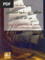 موقف ابن رشد الفلسفي من علم الكلام PDF | PDF