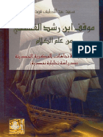 موقف ابن رشد الفلسفي من علم الكلام PDF | PDF