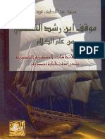 موقف ابن رشد الفلسفي من علم الكلام PDF