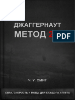 CH SMIT - Dzhaggernaut Metod 2 0 PDF