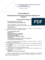 Провинциальный Маркетинг Или Жизнь Маркетера Без Бюджета - Анатолий Дураков,2012