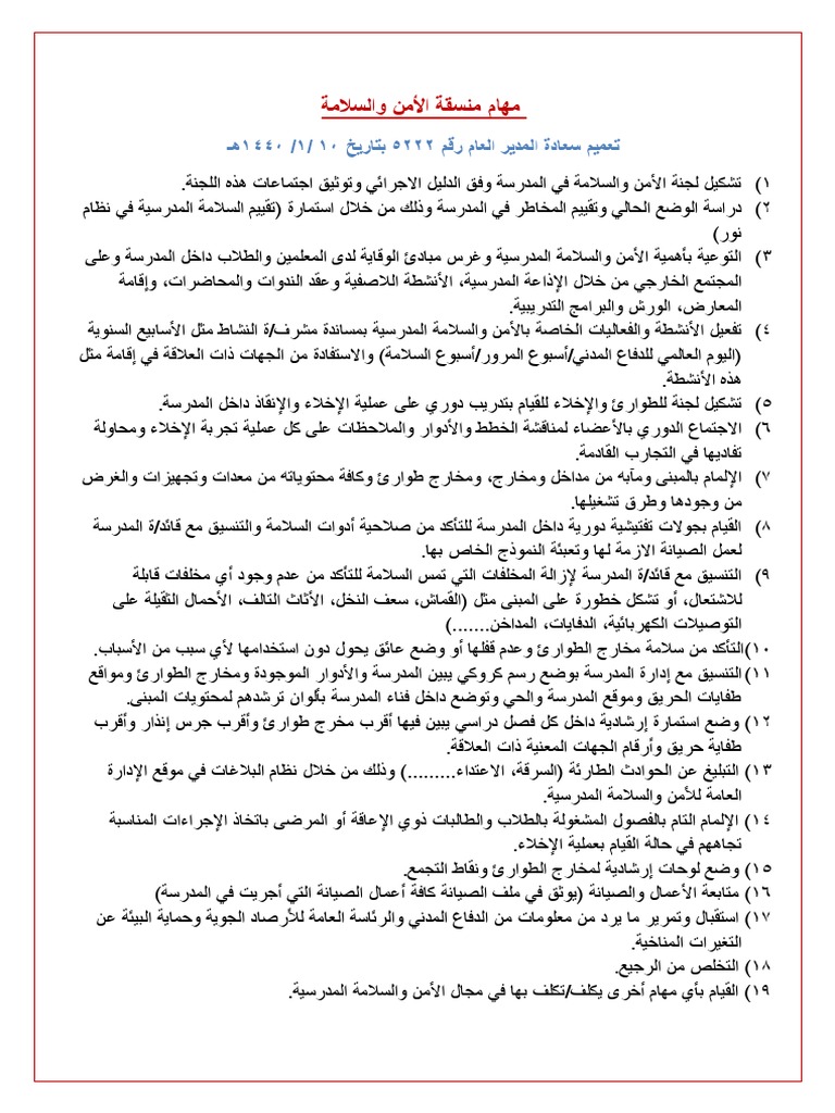 مهام منسق ومنسقة الأمن والسلامة Pdf