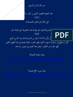بالعربي OTC كتاب.pdf