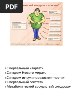 Йогатерапия метаболического синдрома