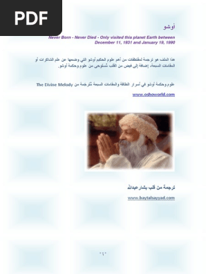 اللحن الإلهي Pdf