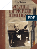 Chumak R N Samozaryadnye I Avtomaticheskie Vintovki Tokareva PDF