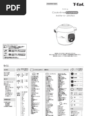 ☆説明書付き☆ T−FAL Cook 4 me Express CY8521JP 31RN9-TLHCL.jpg_BO30,255,255,