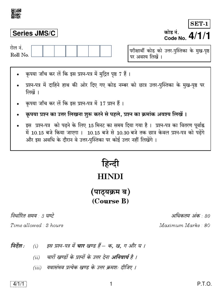 Hindi B Sample Paper Class 10 PDF