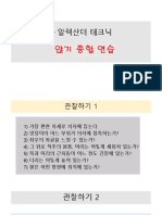 기악교수법 4